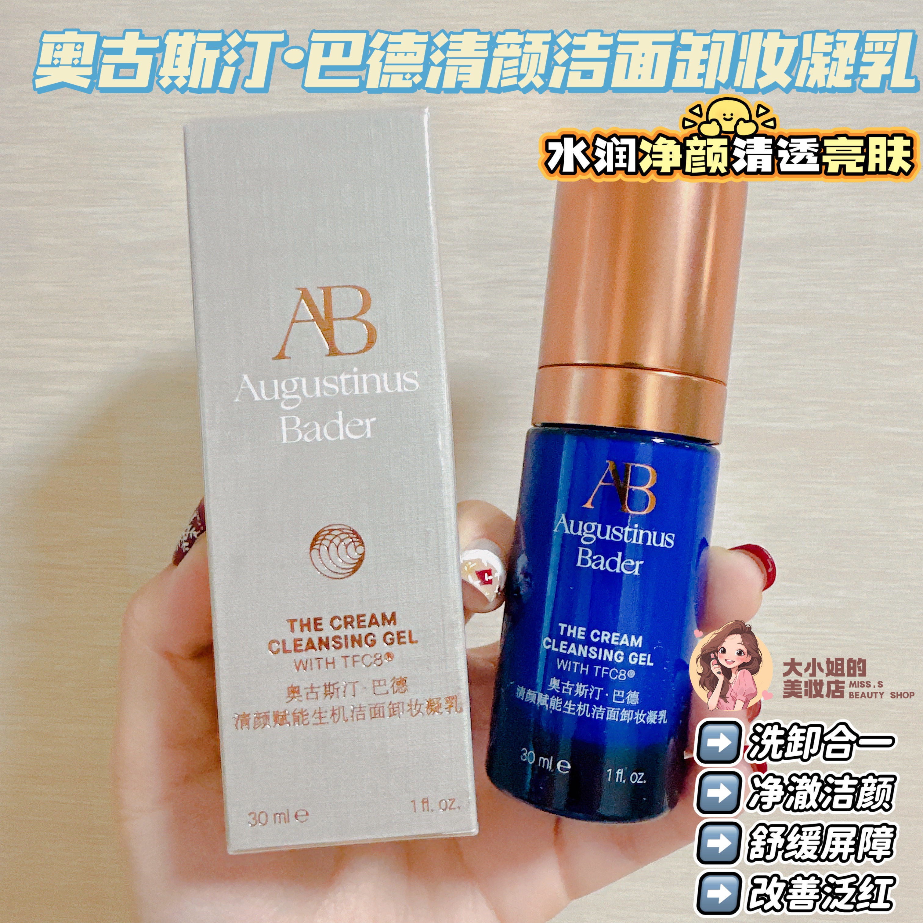 奥古斯汀巴德清颜赋能洁面卸妆乳
