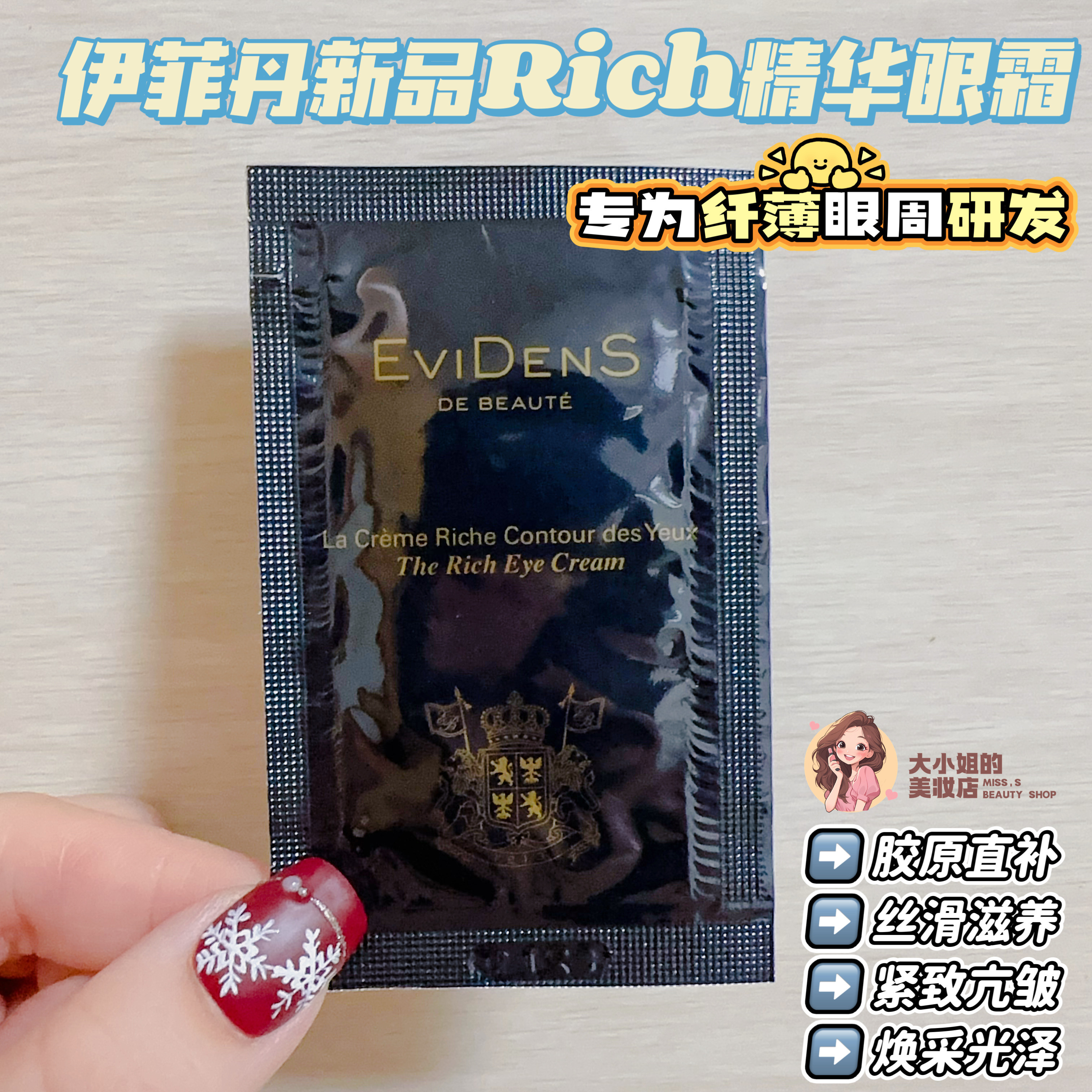击退熬夜熊猫眼！伊菲丹Rich眼霜提亮眼周去浮肿紧致眼周肌肤修护