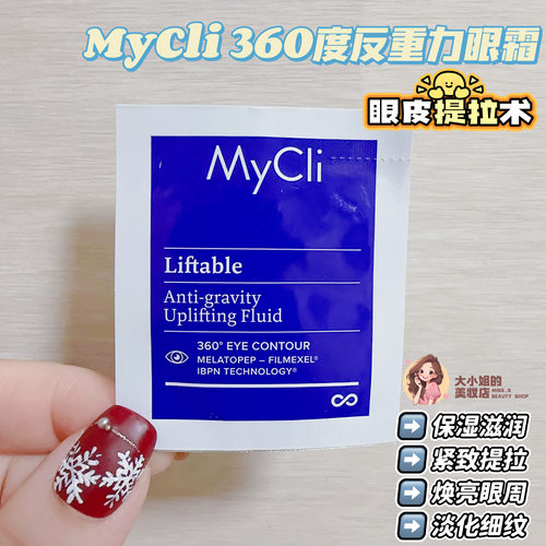 Mycli360度反重力眼霜焕亮眼周