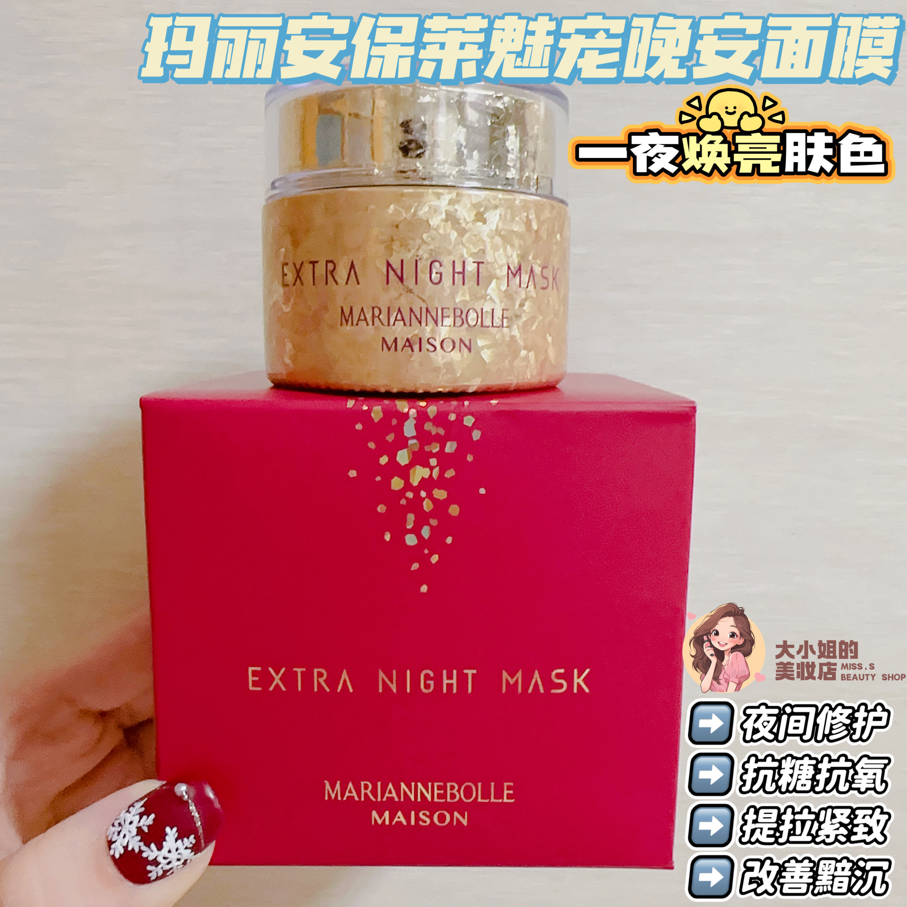 玛丽安保莱魅宠晚安面膜中样35g