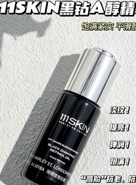 111SKIN黑钻视黄醇精华油
