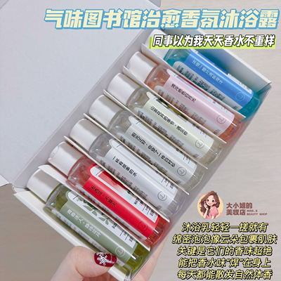 同事以为我天天换香水！气味图书馆沐浴露85ML便携体验装凉白开