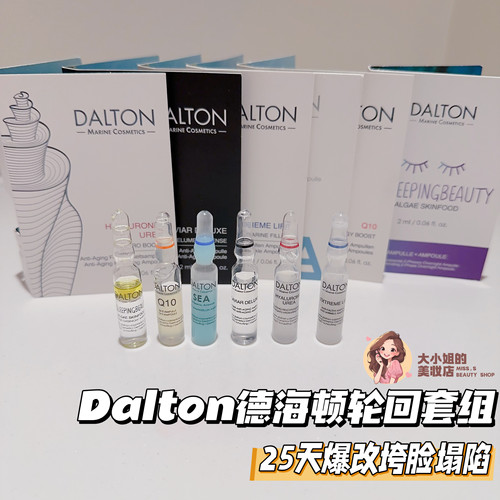 DALTON德海顿安瓶精华