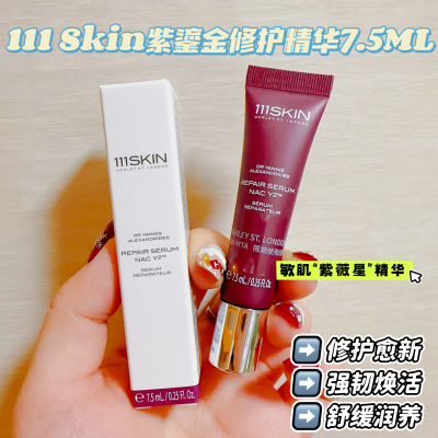 111SKIN紫鎏金修护精华7.5ML