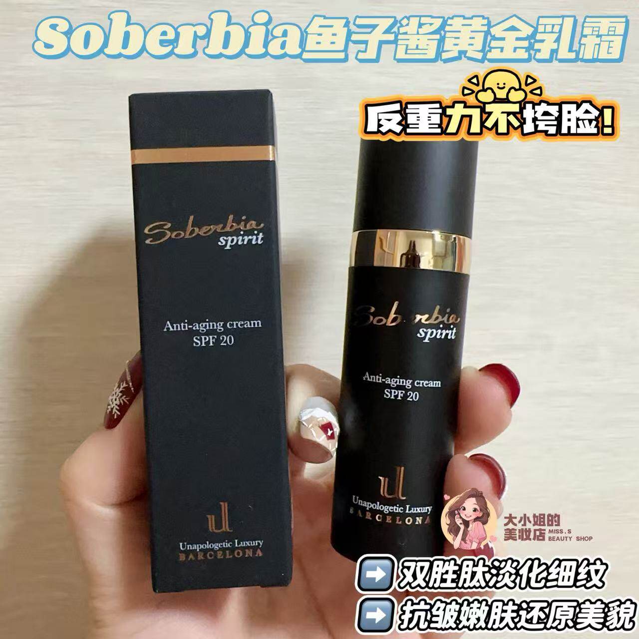 Soberbia索泊伊鱼子酱黄金乳霜