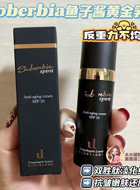 皇室K老秘籍！Soberbia索泊伊鱼子酱黄金乳霜双胜肽淡化细纹15ML