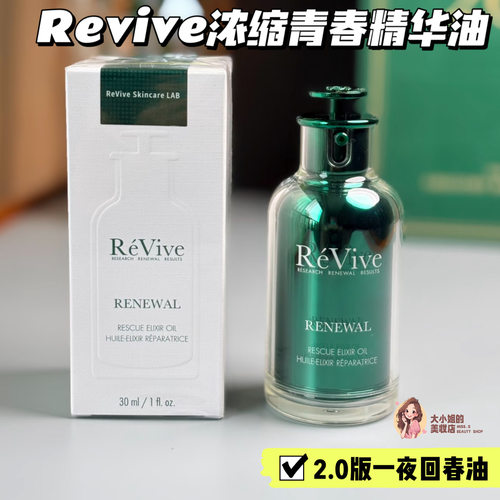 ReVive浓缩青春精华油