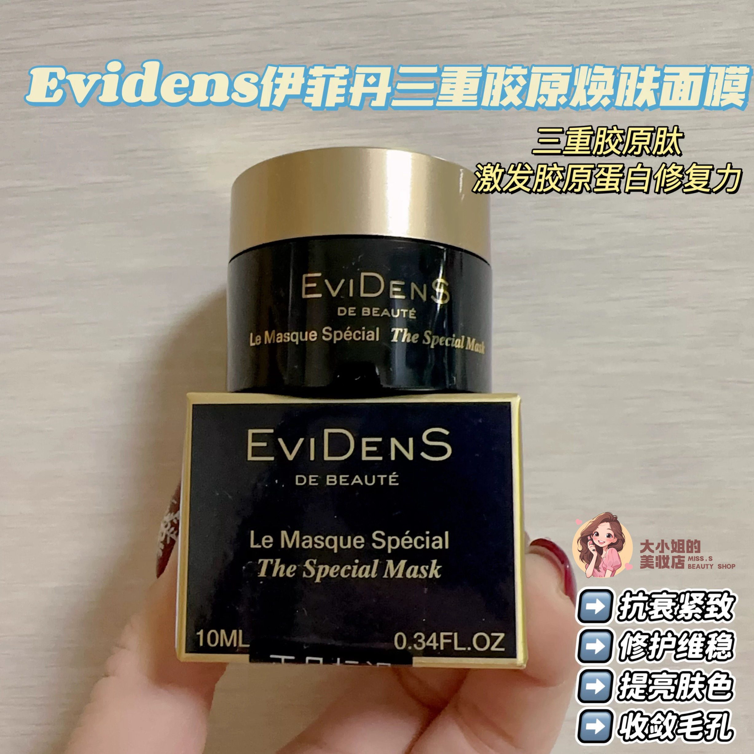 伊菲丹EVIDENS法国超级面膜10ML