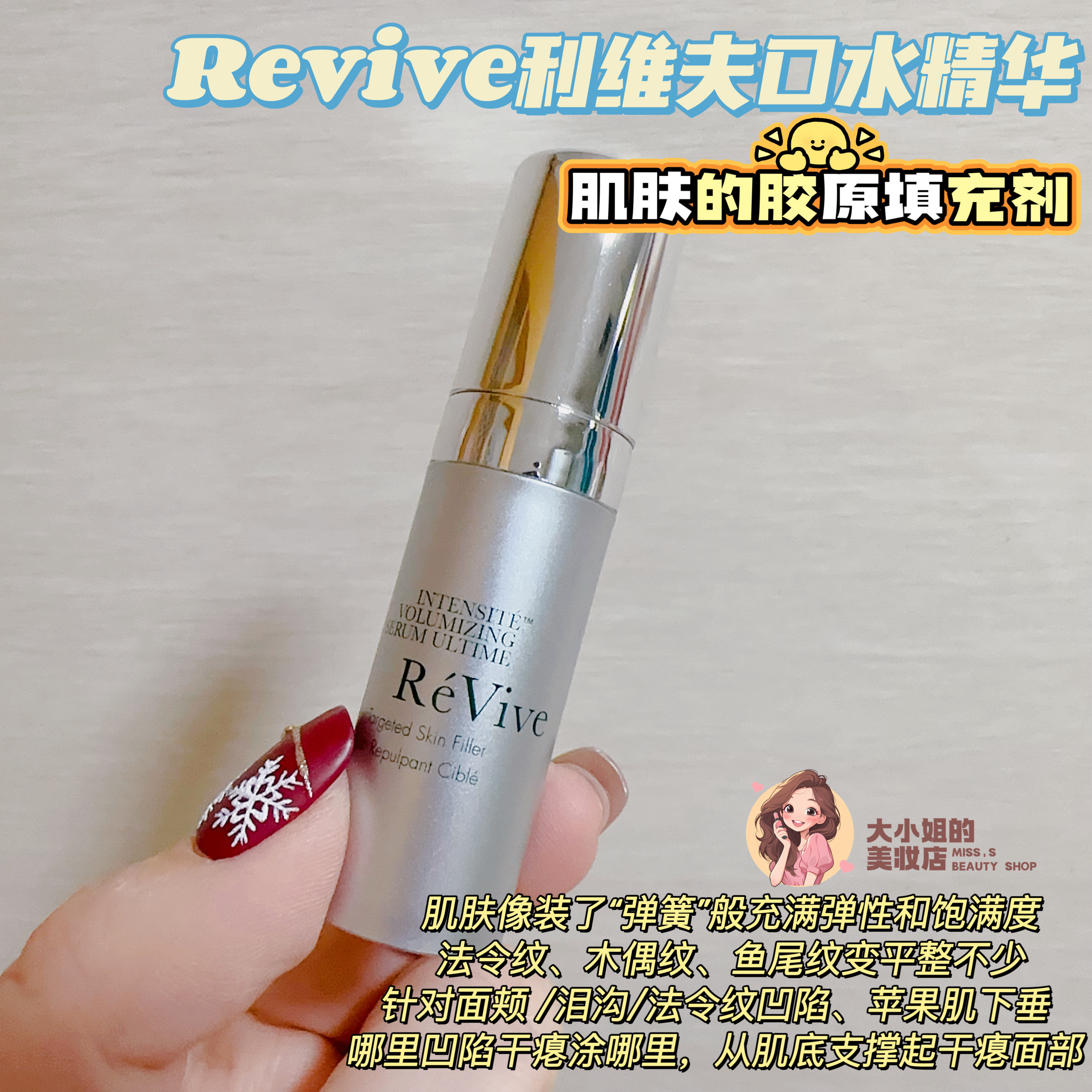 REVIVE利维夫口水精华中样5ml