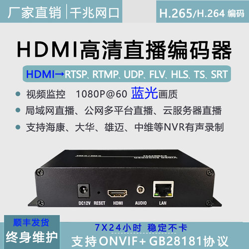 h265 hdmi视频编码器KTV转播巨嗨 雷石 音创 柏云 监控接nvr