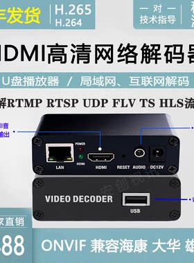 高清网络音视频解码器安创视讯