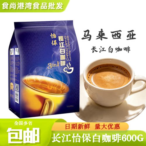 马来西亚白咖啡速溶三合一咖啡