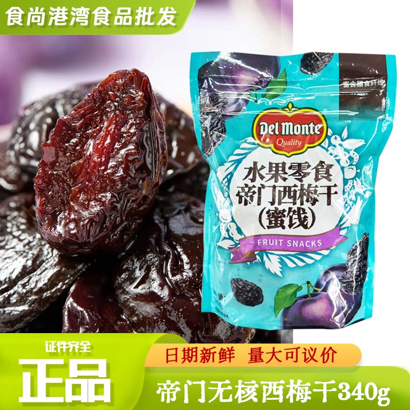 地扪无核西梅干340g休闲西梅零食开袋即食原装进口帝门去核西梅干