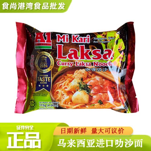 A1叻沙面鲍鱼面马来西亚进口速食