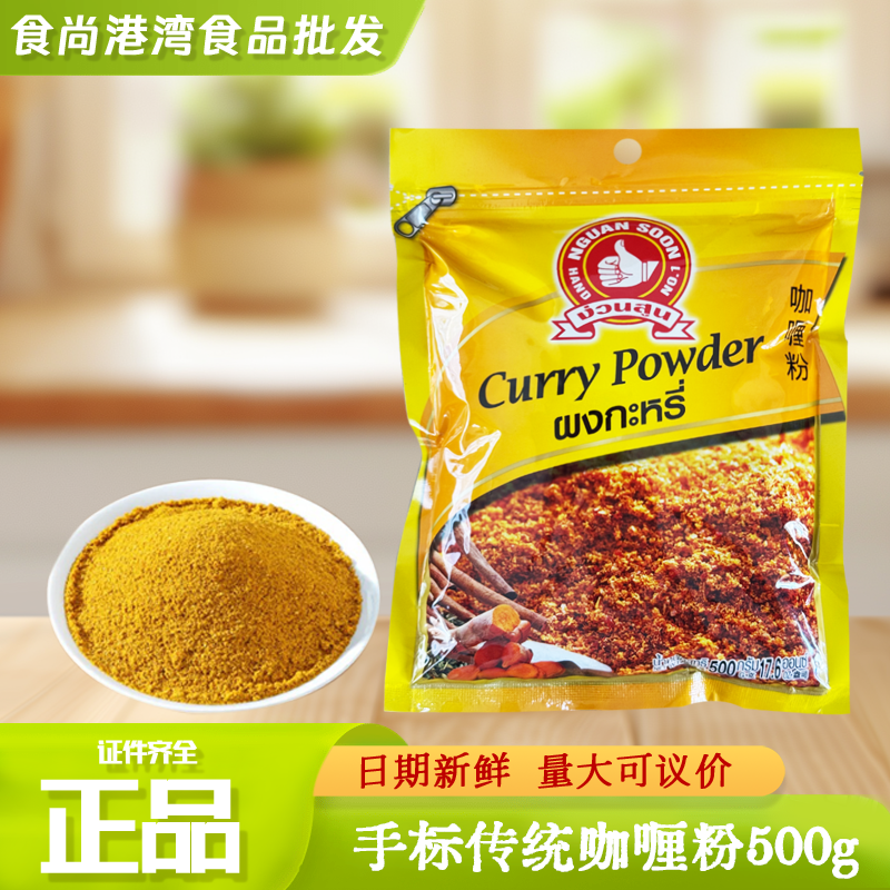 手标传统咖喱粉泰国原装进口咖喱蟹咖喱牛肉咖喱鸡咖喱酱咖喱菜