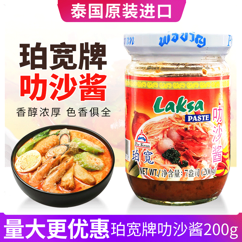 珀宽泰国火锅底料海鲜原装进口