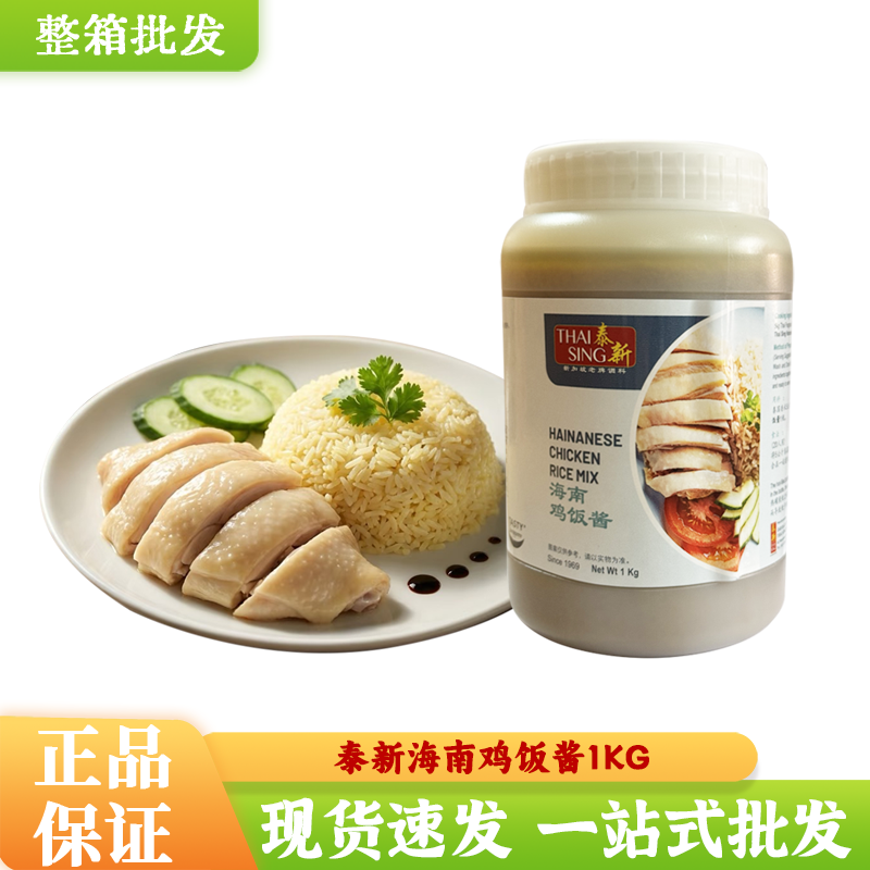 新加坡广祥泰海南鸡饭酱参芭酱椰浆饭辣椒酱360g白切鸡饭调料包邮