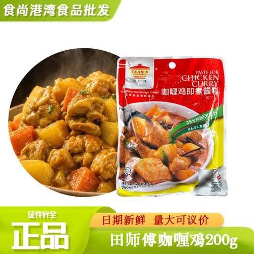 马来西亚田师傅咖喱鸡酱