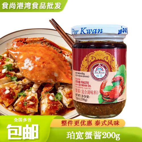 泰国宽牌200g大蟹油拌酱汤香辣