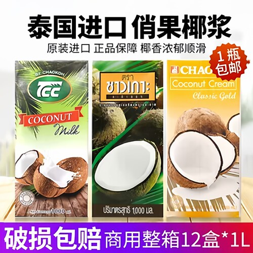 泰国俏果金标椰浆商用