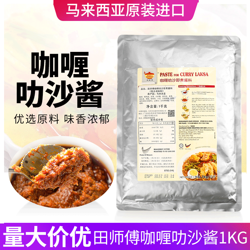 马来西亚叻沙酱酱料娘惹商用咖喱