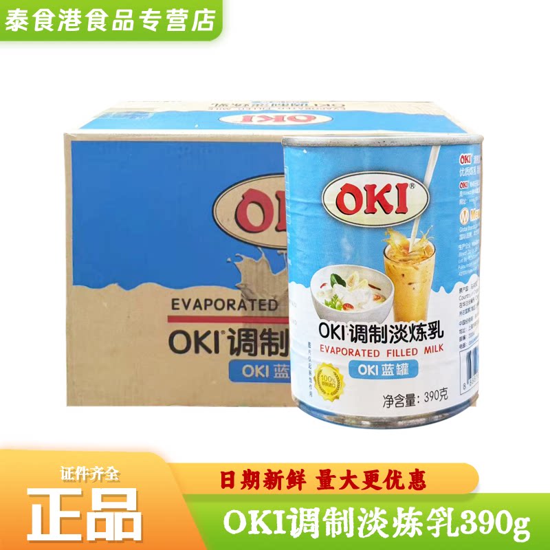 整箱全脂奶淡炼乳港式奶茶