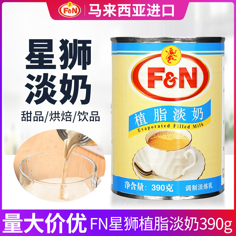 5罐包邮马来西来fn植植脂淡奶