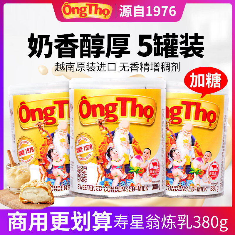 正品越350g*5罐加糖炼奶商用烘焙练乳蛋挞液咖啡奶茶-封面