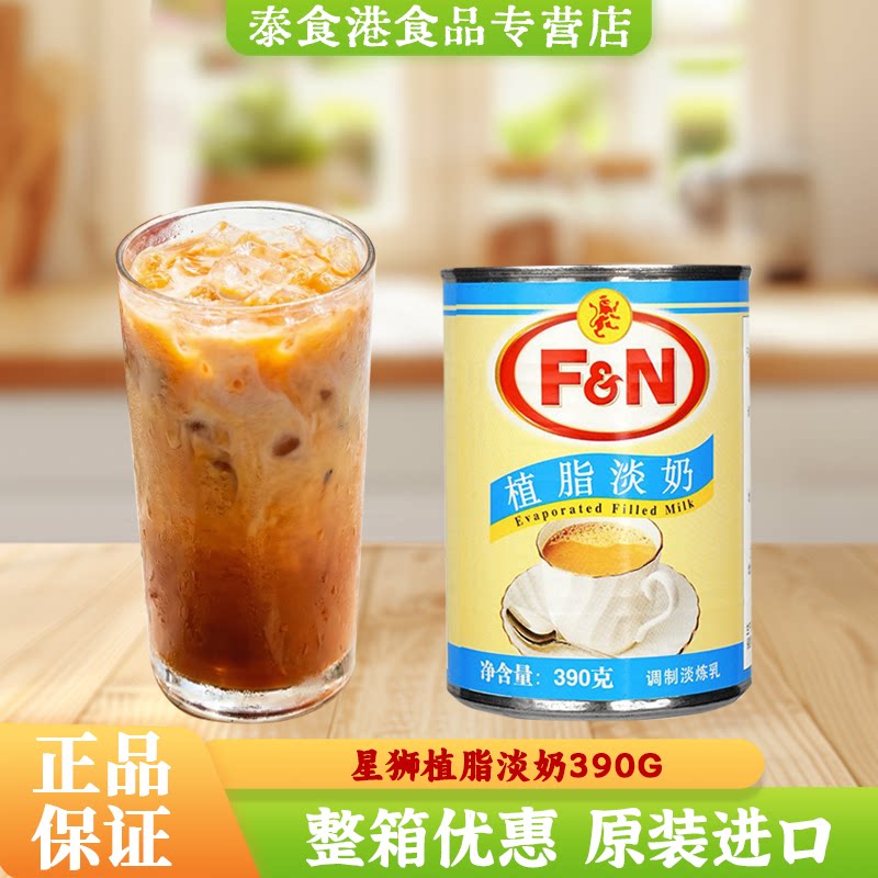 5罐包邮马来西来FN星狮植脂淡奶390g淡炼乳皇茶咖啡奶茶甜品原料