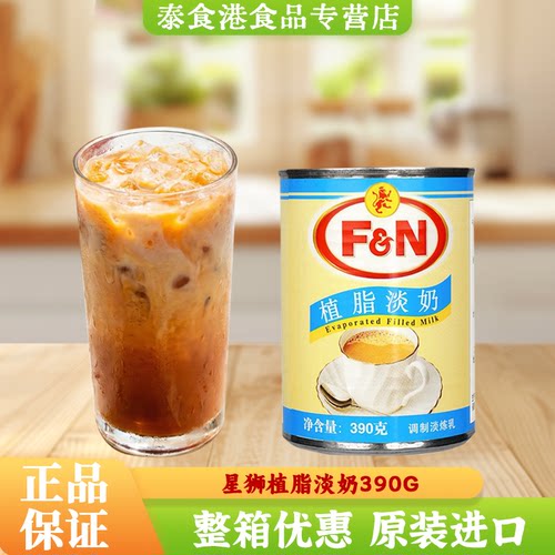 5罐包邮马来西来fn植植脂淡奶