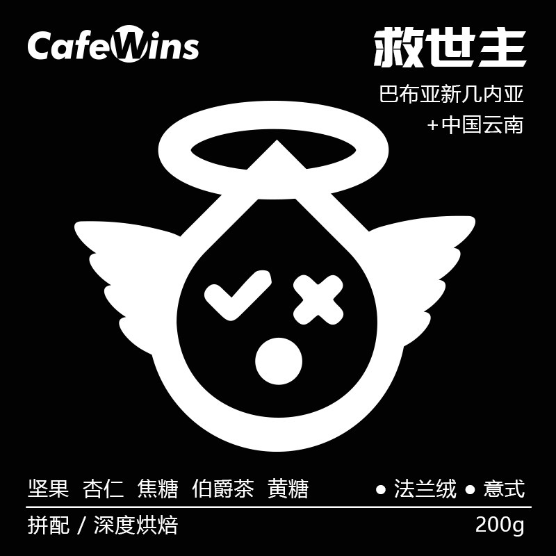 CafeWins救世主意式日式深烘咖啡豆