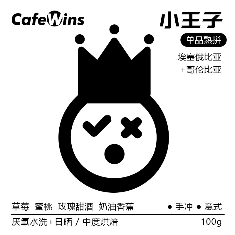 CafeWins小王子中度烘焙咖啡豆