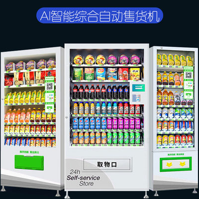 易叩自动售货机无人售烟贩卖机冷藏零食饮料自助扫码销售冰箱商用