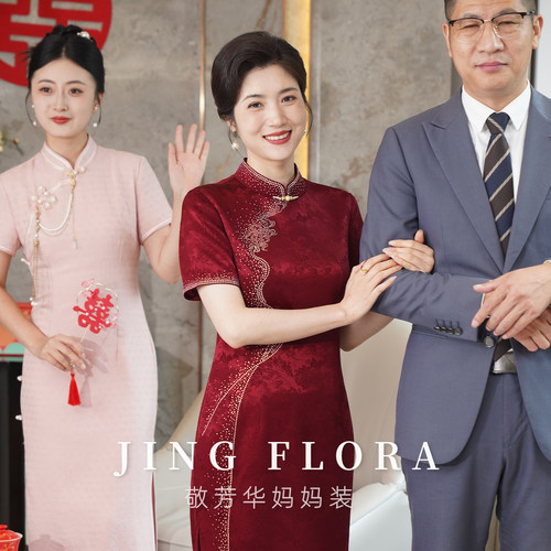 旗袍新中式喜婆婆气质优雅年轻显瘦妈妈喜宴礼服2026新款式敬芳华