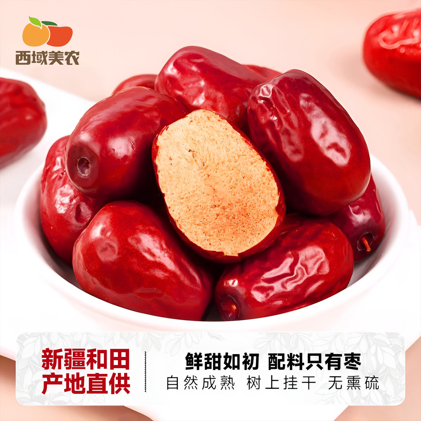 西域美农新疆红枣500g*1袋即食营养健康袋装新疆特产和田三级骏枣