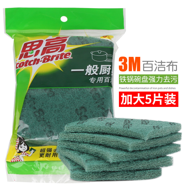 3M7105思高百洁布洗碗布厨房刷锅布洗锅布刷碗布百洁擦抹布不掉毛