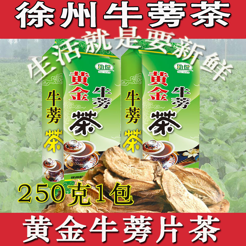 徐州牛蒡根茶正品黄金牛蒡茶袋装新鲜牛蒡片茶养生茶叶牛膀茶斜片