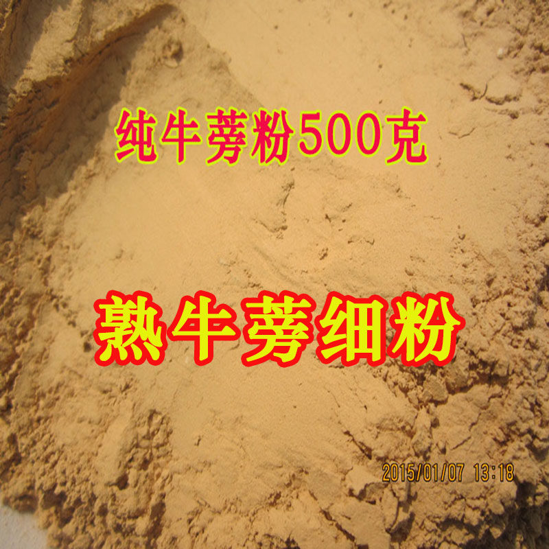 牛蒡粉500克天然纯黄金牛蒡茶新鲜非牛蒡子粉食用代餐熟牛蒡根粉
