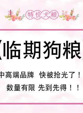 临期狗粮10公斤破包品牌