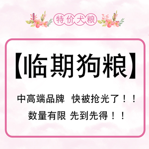 临期狗粮10公斤破包品牌