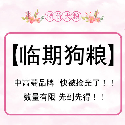 临期狗粮10kg破包狗粮品牌狗粮500g低价清仓处理狗粮40斤