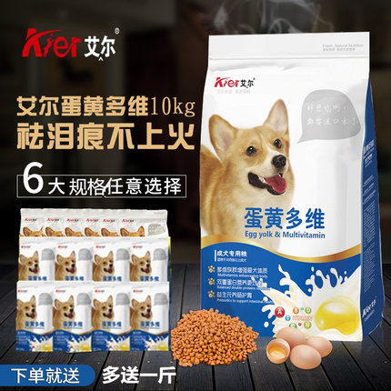 艾尔蛋黄多维狗粮蛋黄多维成犬狗粮10kg贵宾泰迪金毛萨摩爱吃包邮