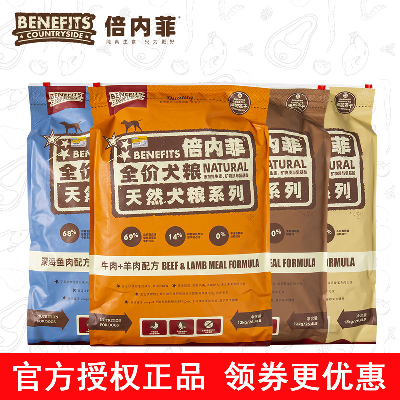 benefits倍内菲鸡肉牛肉鸭肉梨12KG鱼肉柯基成犬幼犬天然冻干狗粮