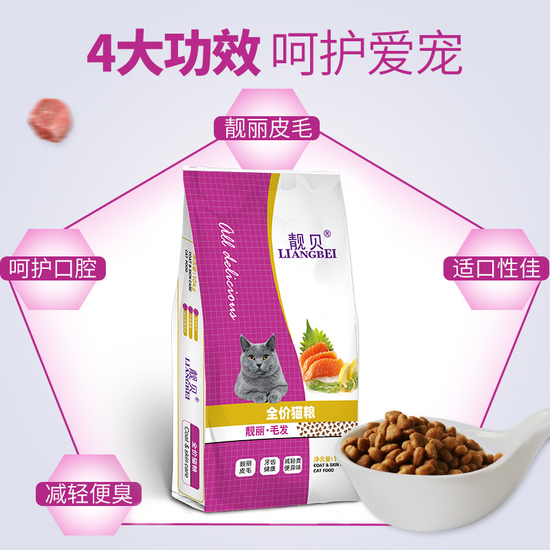 靓贝亮毛型猫粮英短斤全猫种美短