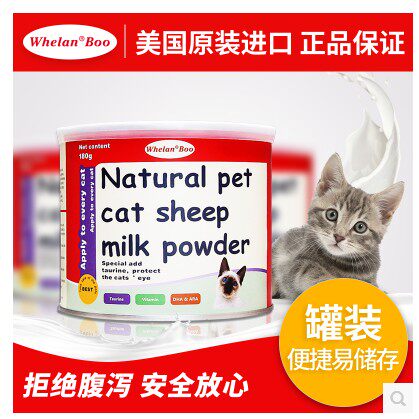 惠伦宝哺乳期猫用羊奶粉新生猫咪怀孕母猫全营养羊奶粉180g罐装
