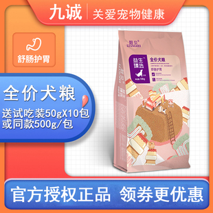 费 九诚靓贝肠胃舒益生甄选全价犬粮10kg泰迪大中小通用狗粮 免邮