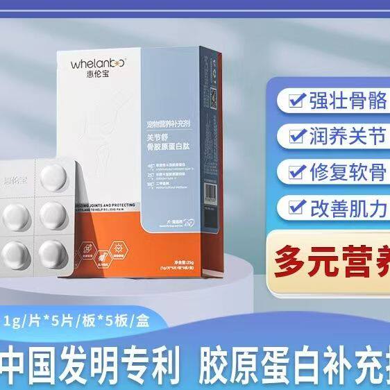 惠伦宝关节舒宠物关节康软骨素关节宝营养品犬猫止痛5g/板*5板