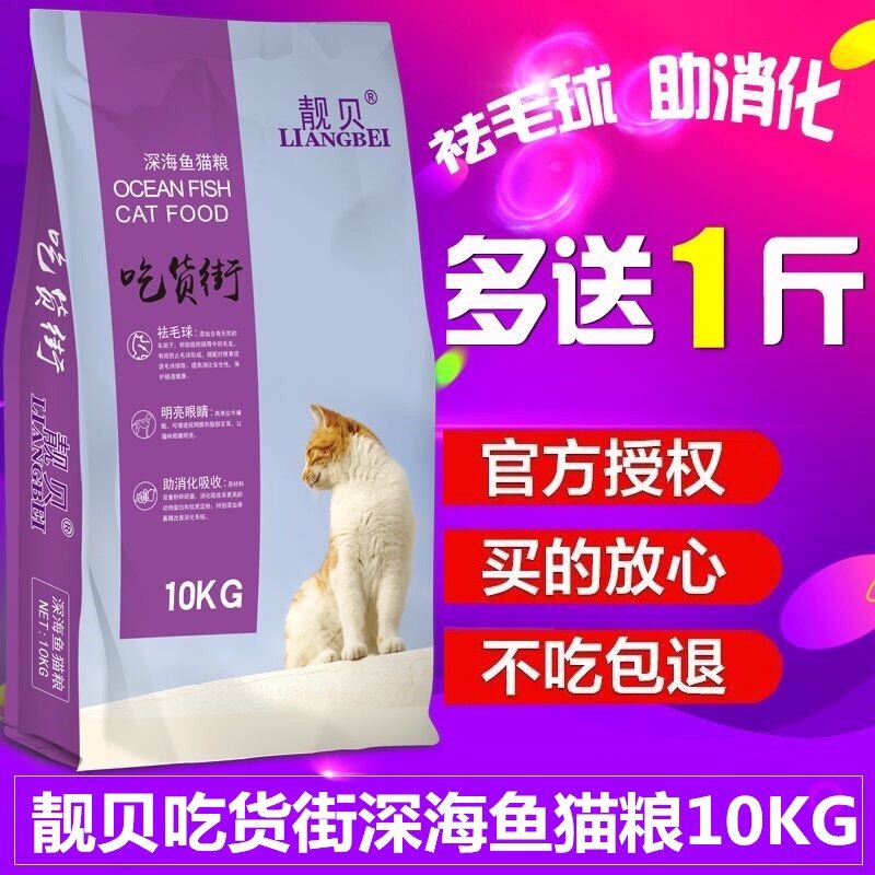 靓贝吃货街海洋鱼猫粮20斤折耳猫英短幼猫成猫全价猫主粮10kg包邮_虎窝淘