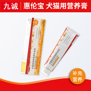 惠伦宝犬猫通用营养膏狗狗营养膏宠物泰迪幼犬猫咪营养膏120g包邮