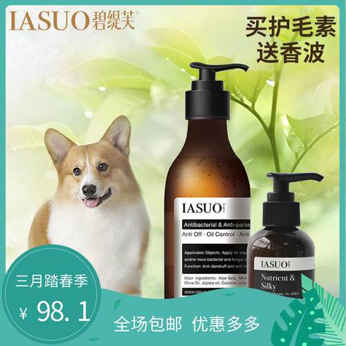 IASUO宠物护毛素碧缇芙狗狗猫咪开结防静电滋养除臭洗澡精华乳